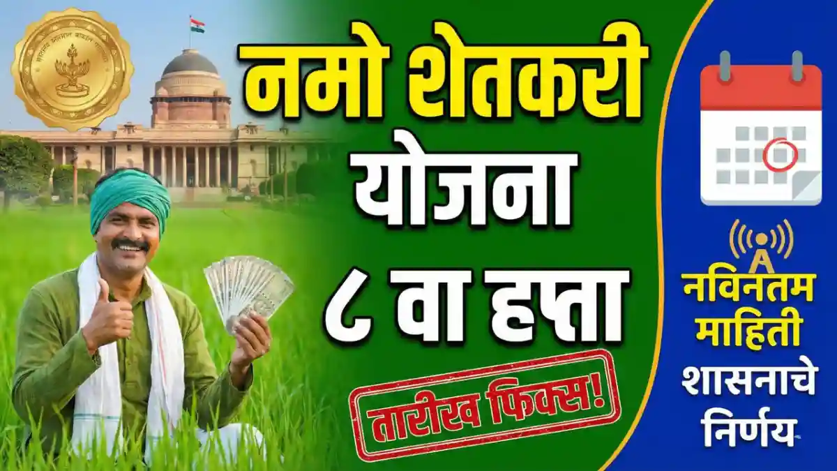 namo shetkari yojana