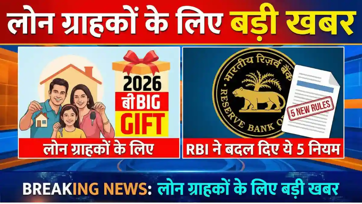 rbi loan rule